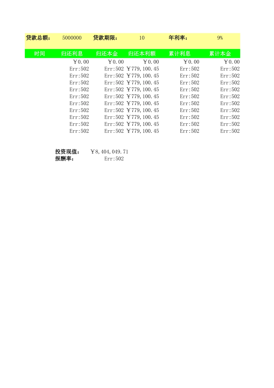 在住房贷款中运用财务函数1.xlsx_第1页