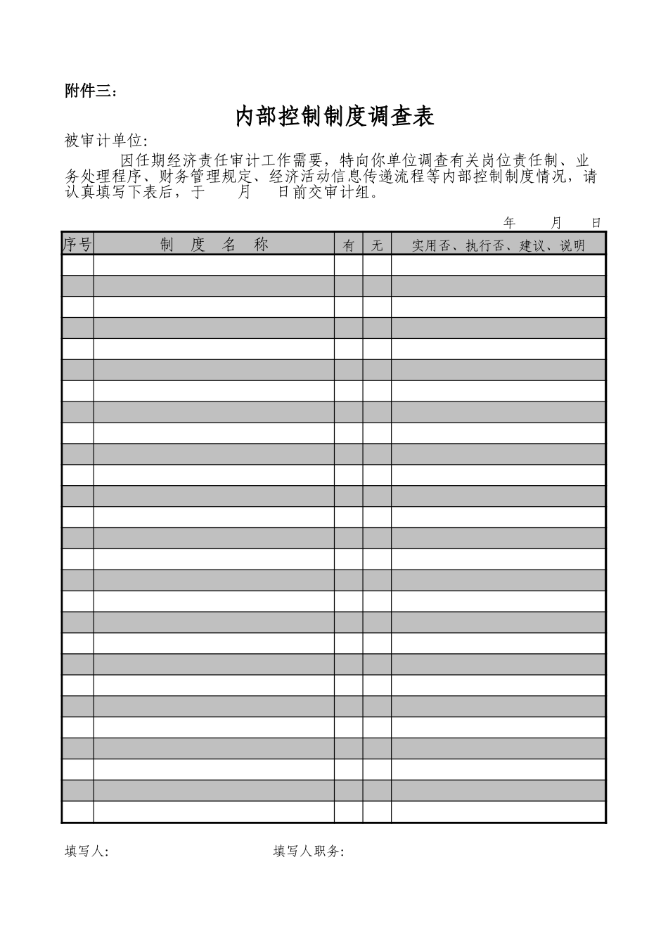 邮电器材工作表.xls_第3页