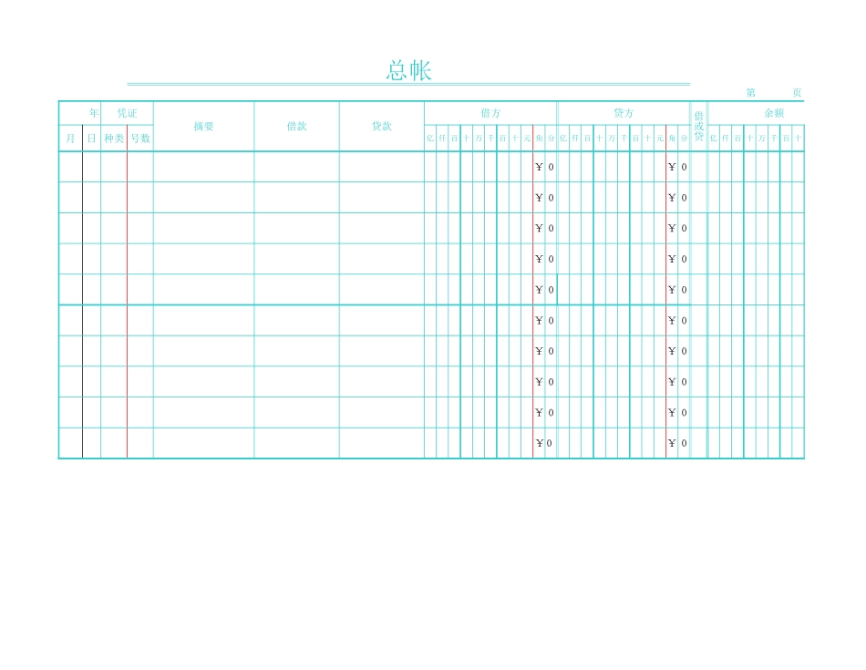 自动填充帐页.xls_第1页
