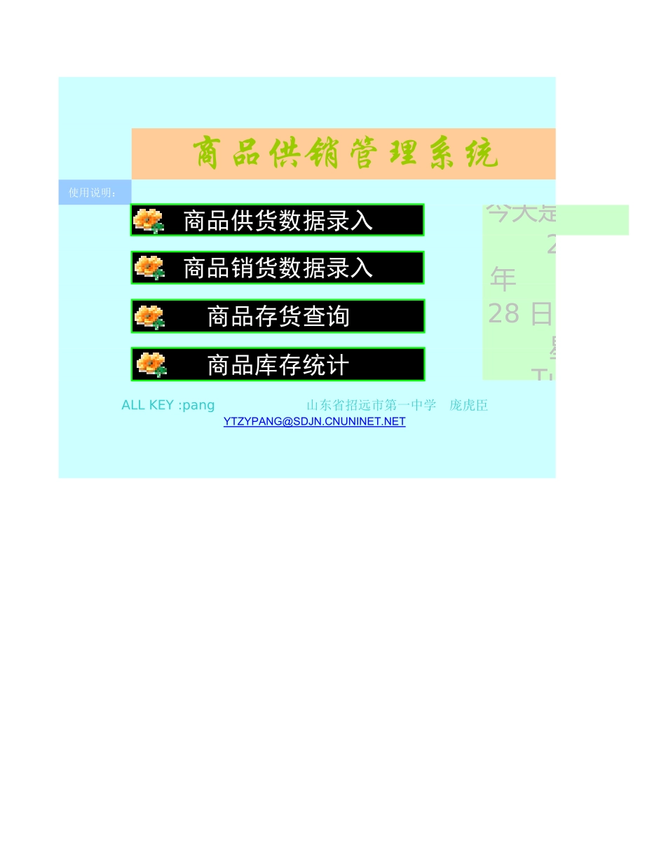 商品供销管理.xls_第1页