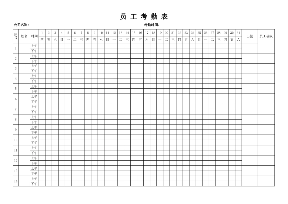 员工考勤表(通用版).xls_第1页