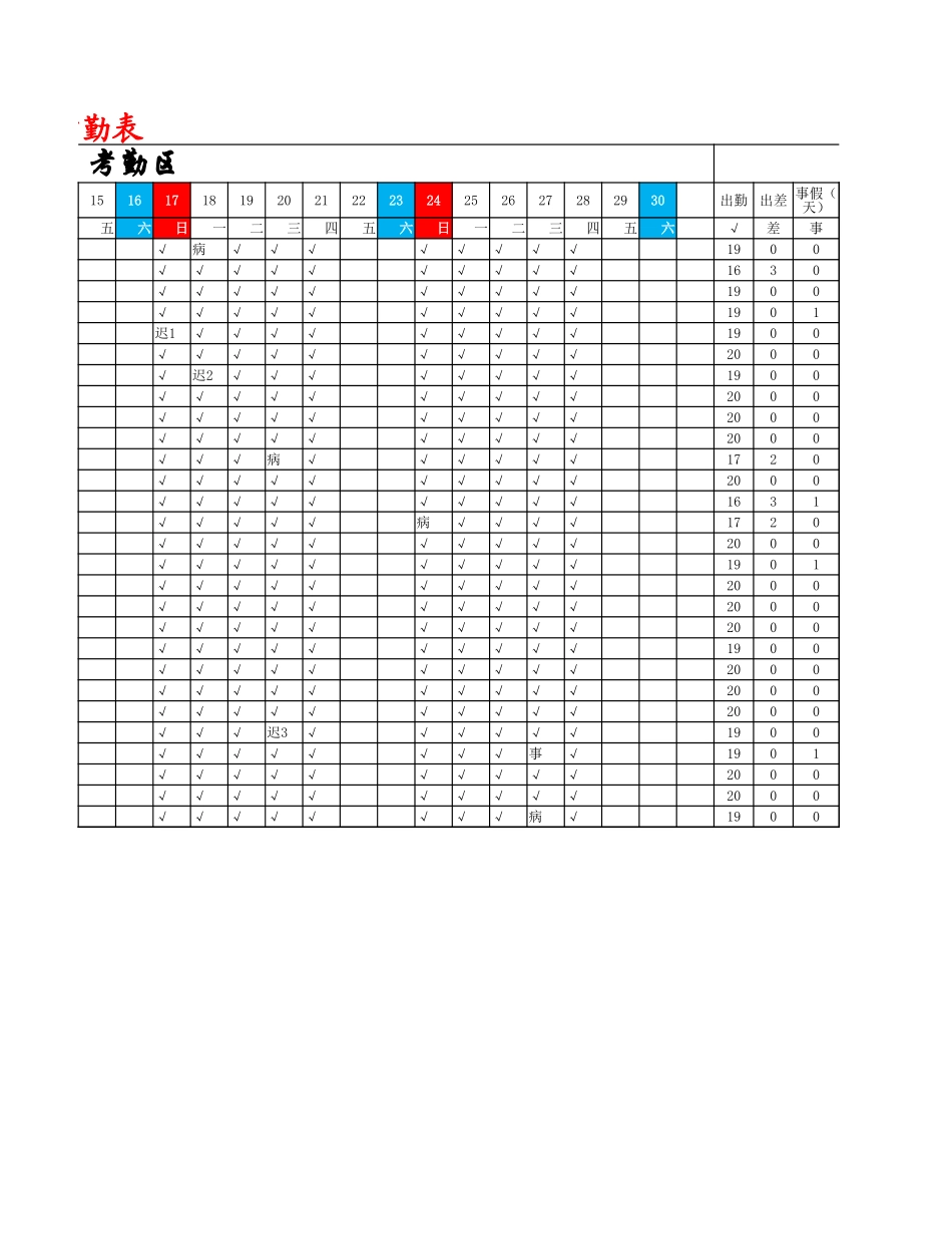 员工考勤统计表.xlsx_第2页