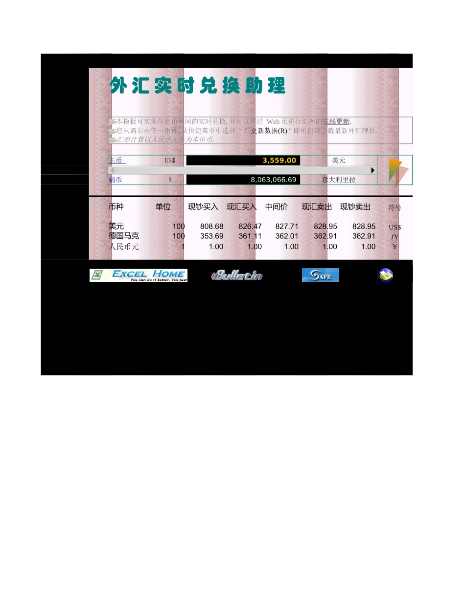 外汇实时兑换.xls_第1页