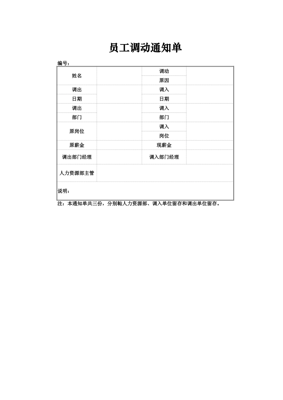 员工调动通知单.xlsx_第1页