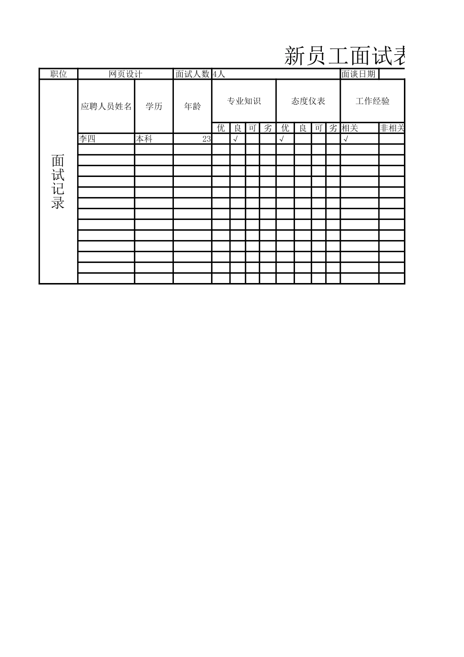 员工招聘表1.xlsx_第2页