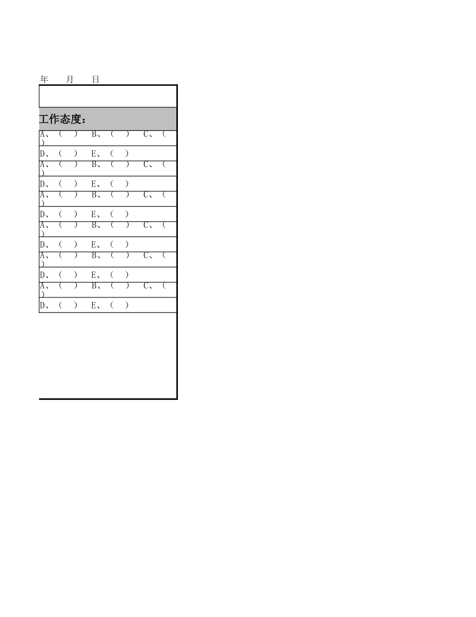 员工自评表.xlsx_第2页