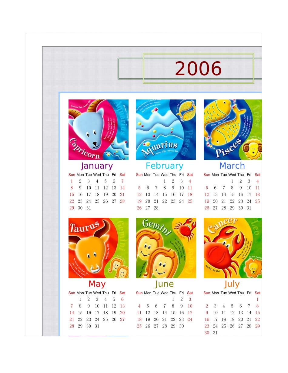 星座日历.xls_第1页