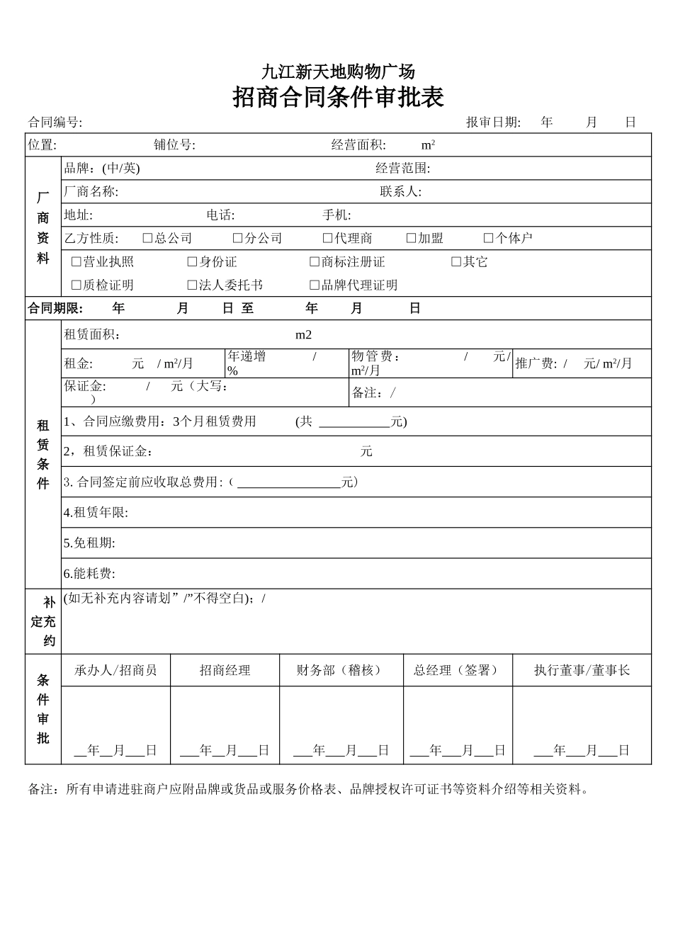 招商合同审批表最新版.xls_第2页
