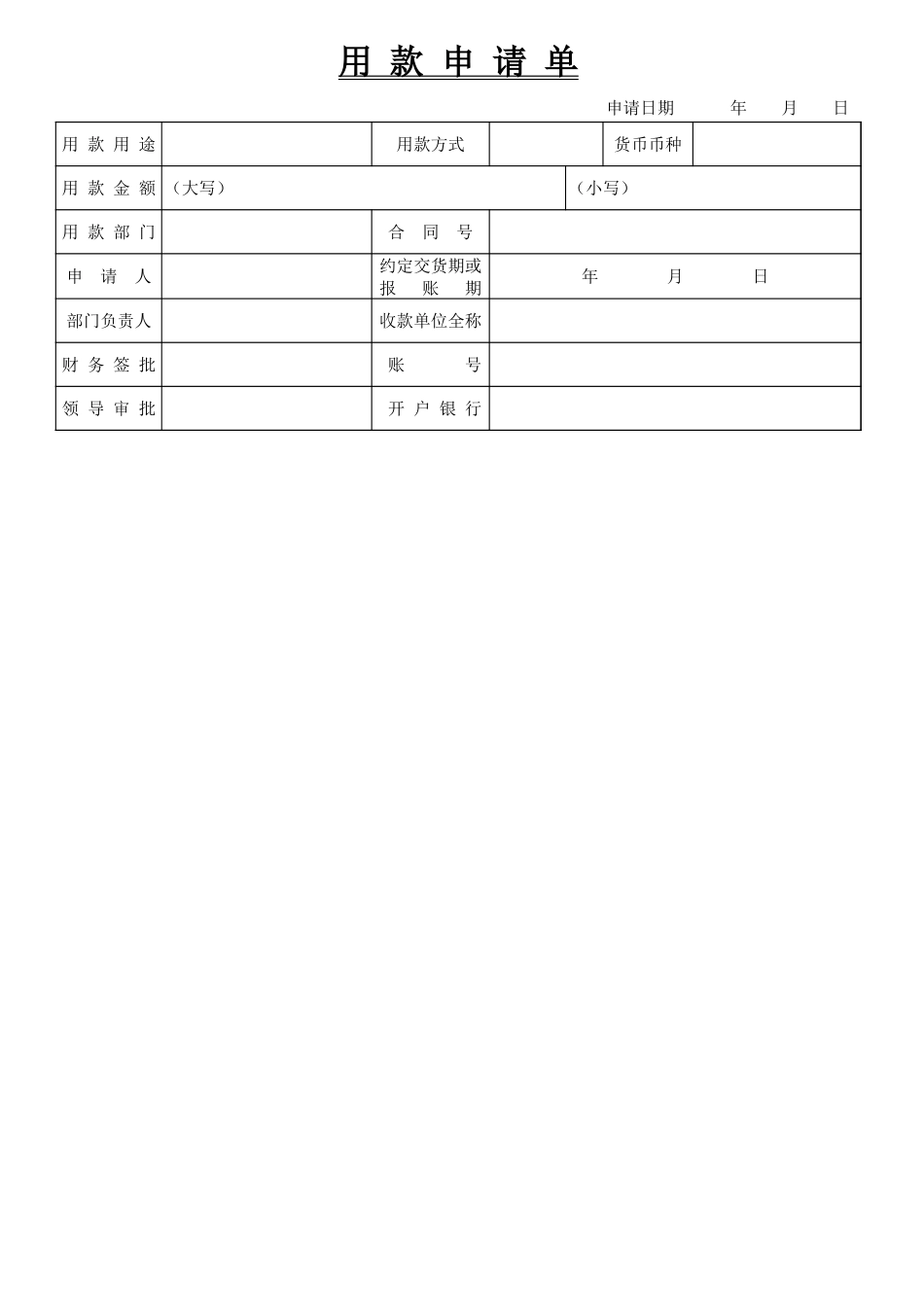 用款申请单模板.xls_第2页