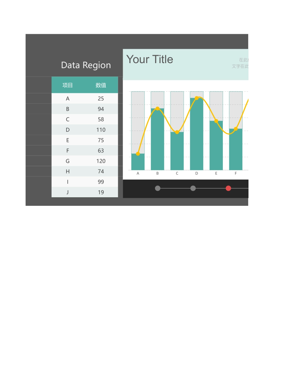 49-绿色柱形图射线图.xlsx_第1页