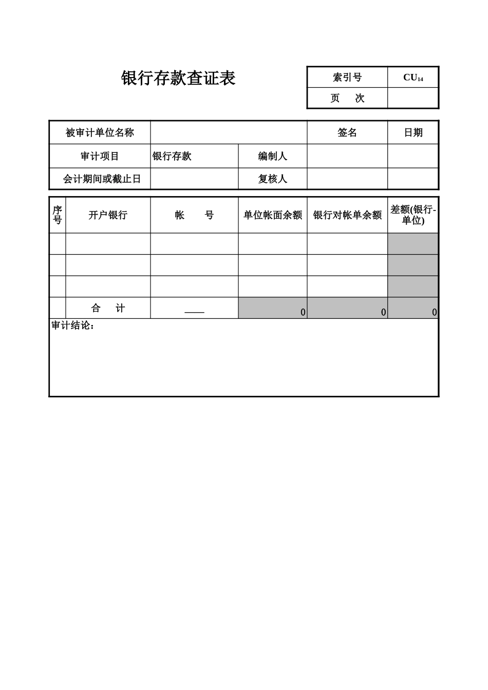 资产审计.xls_第1页