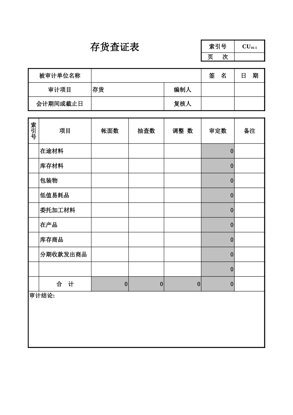 资产审计.xls_第3页