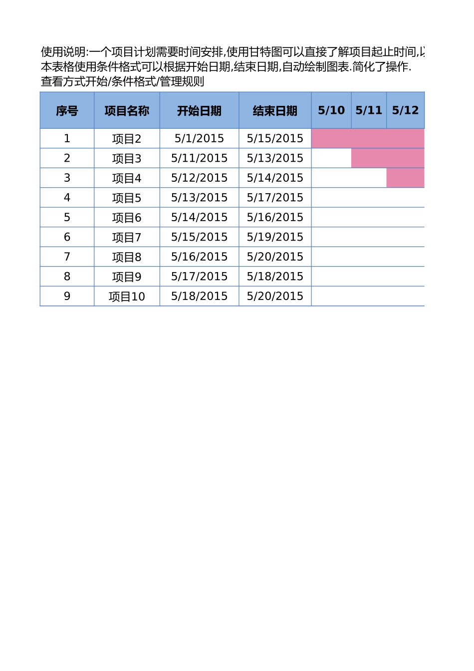 智能项目进度图1.xlsx_第1页