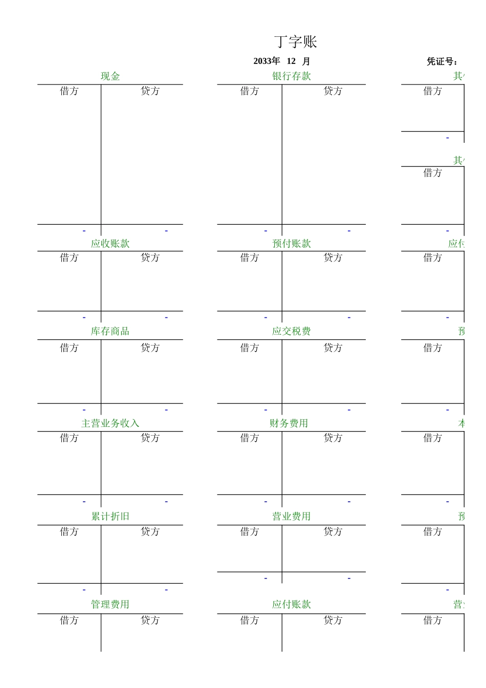 自动计算财务报表.xls_第1页