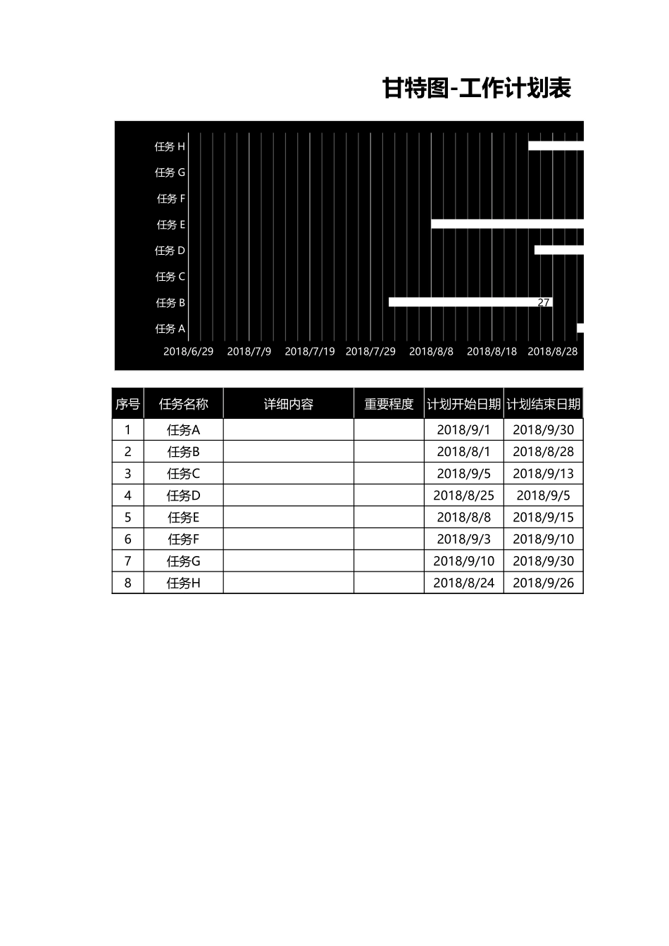 甘特图013.xlsx_第1页