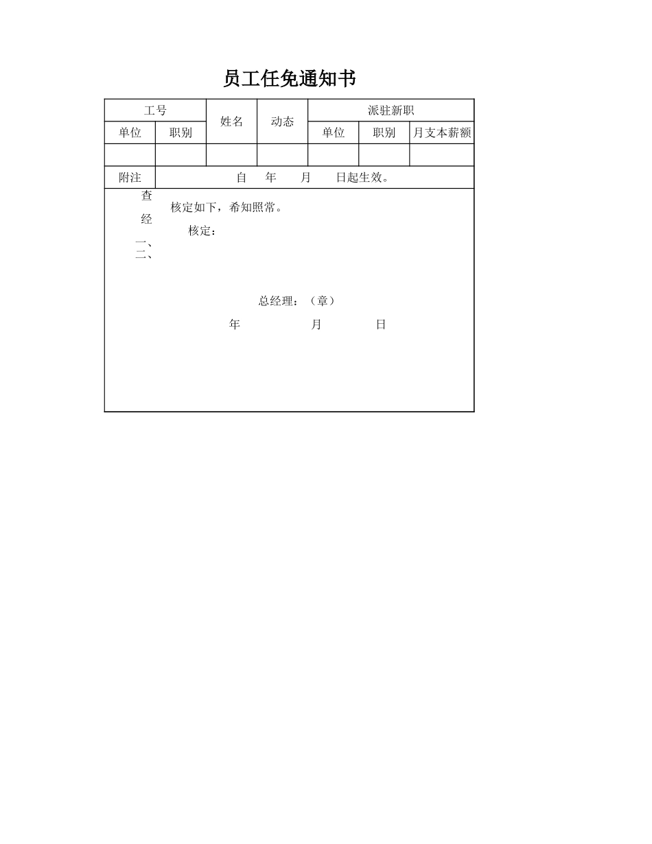 员工任免通知书.xlsx_第1页