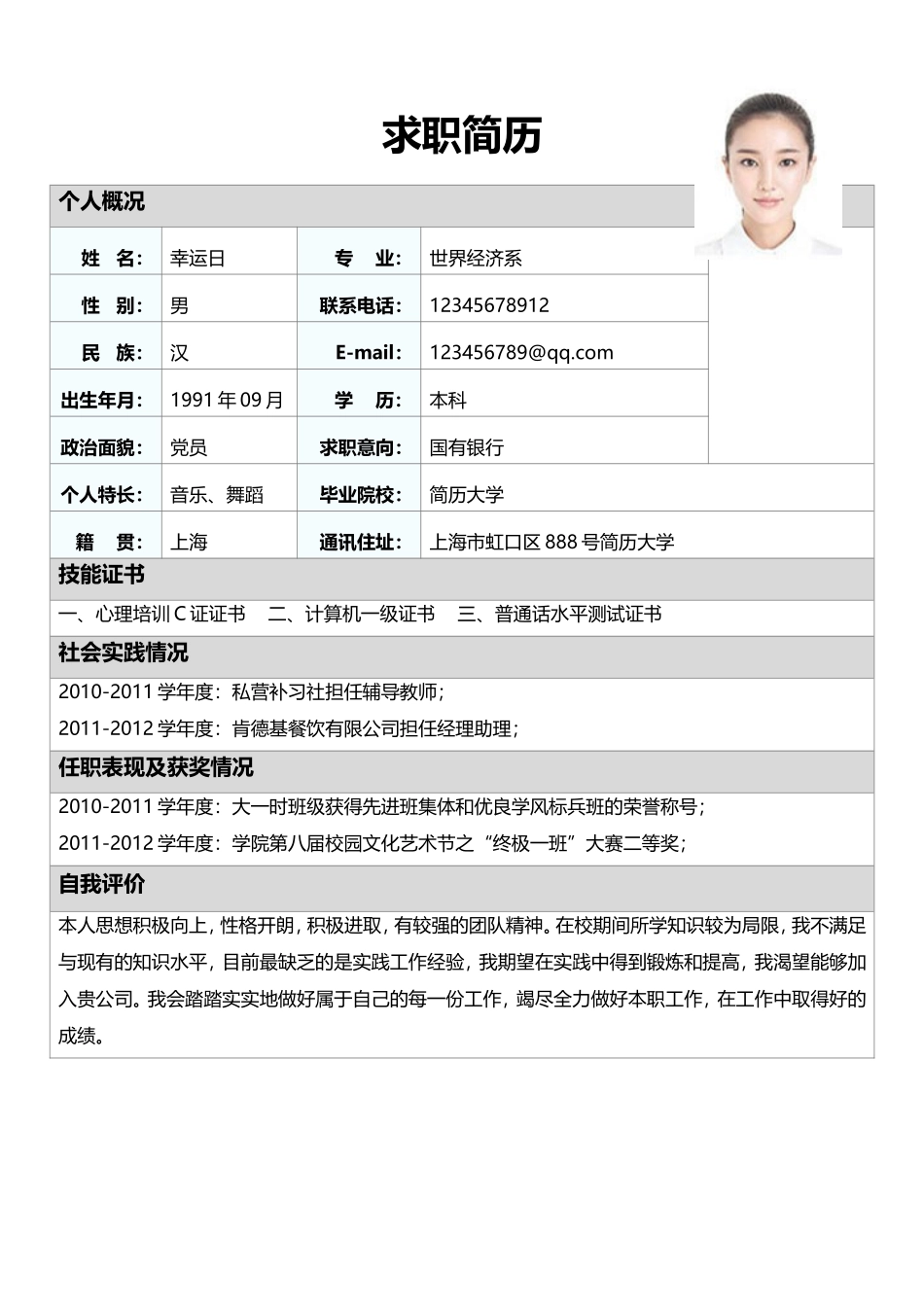 标准表格单页09.doc_第1页