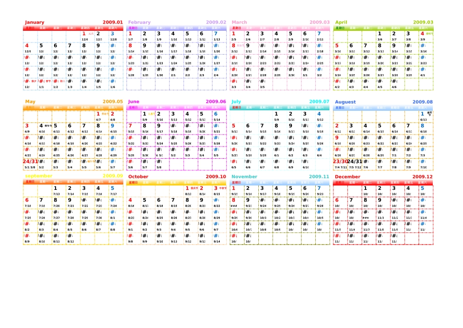 的电子年历(单页版）.xls_第1页