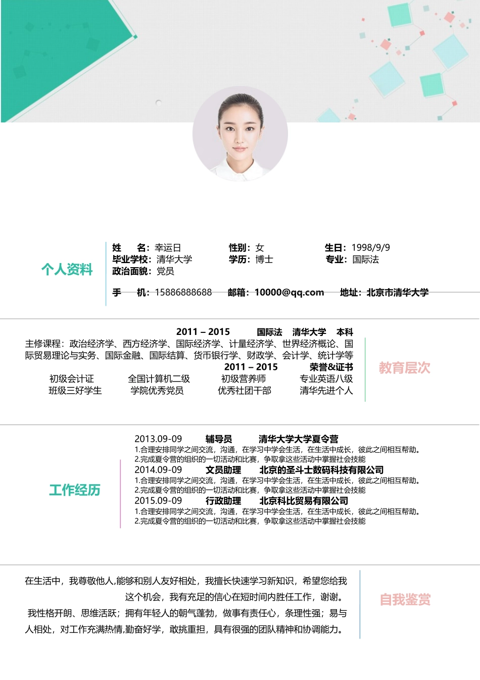 活泼明朗单页04.docx_第1页