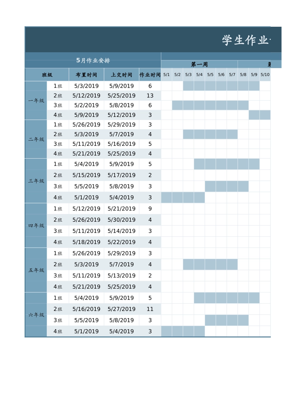 甘特图070.xlsx_第1页