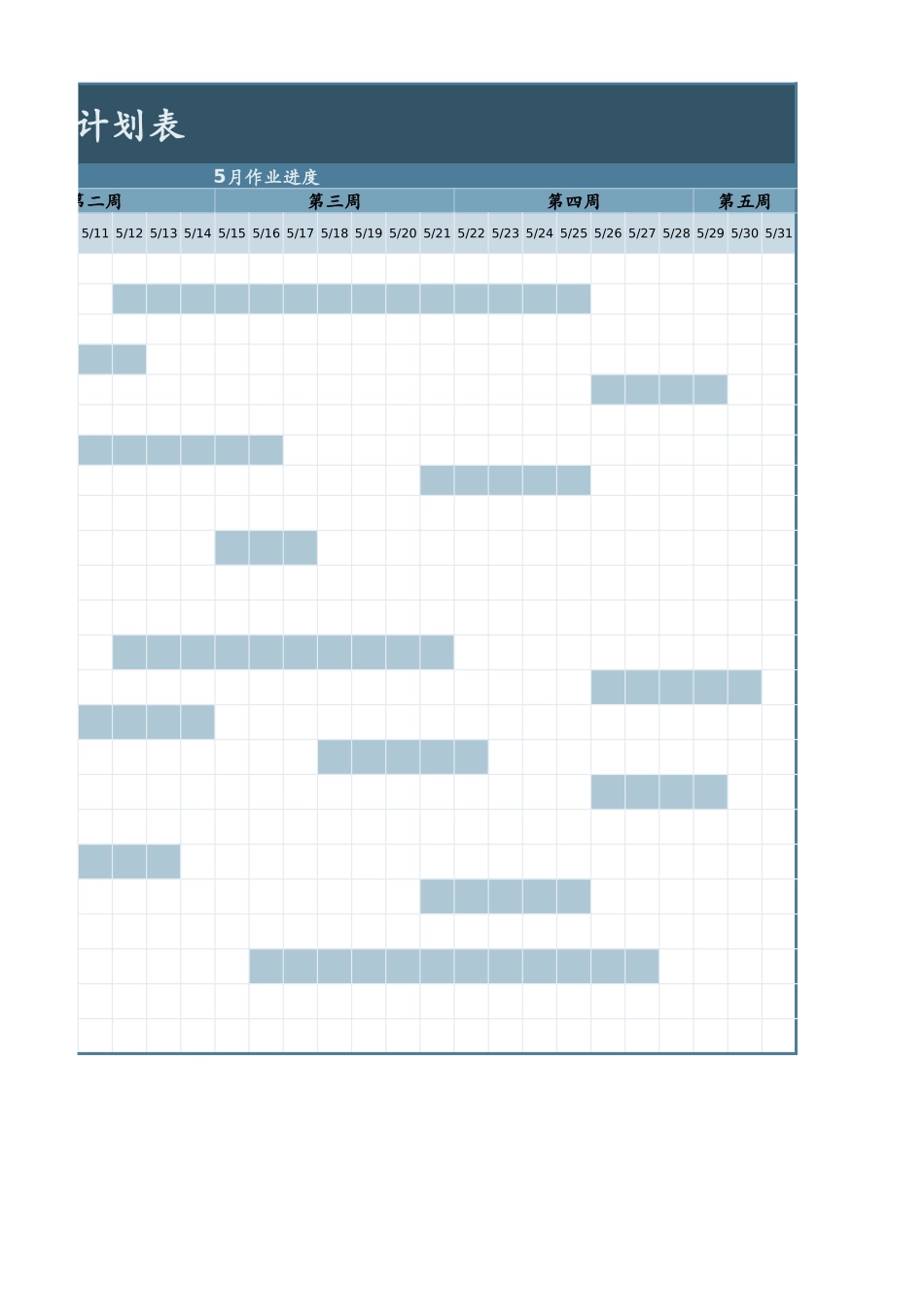 甘特图070.xlsx_第2页