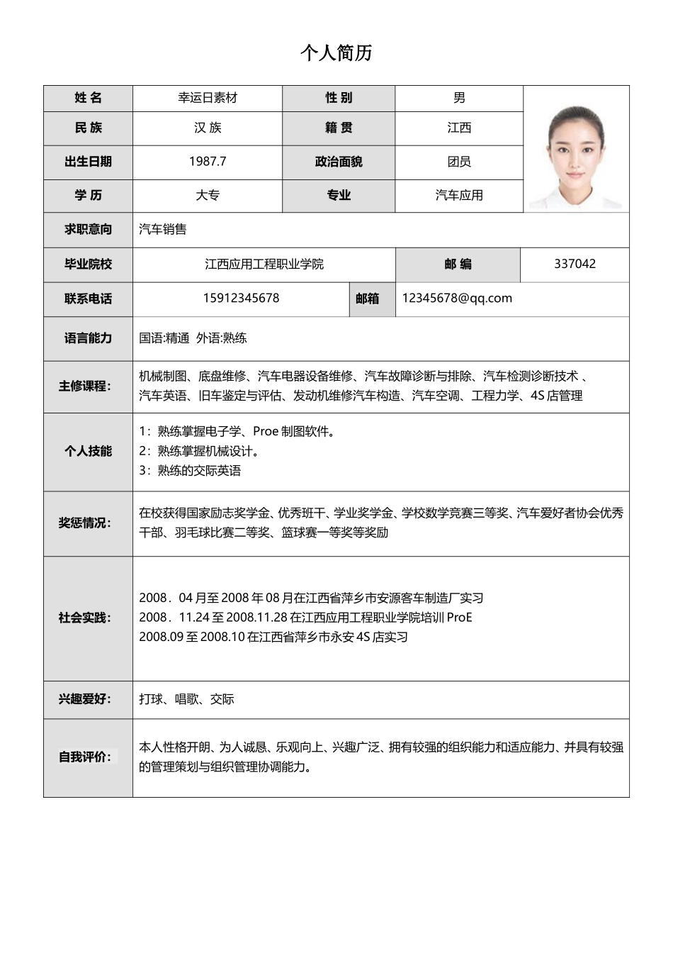 标准表格单页07.doc_第1页