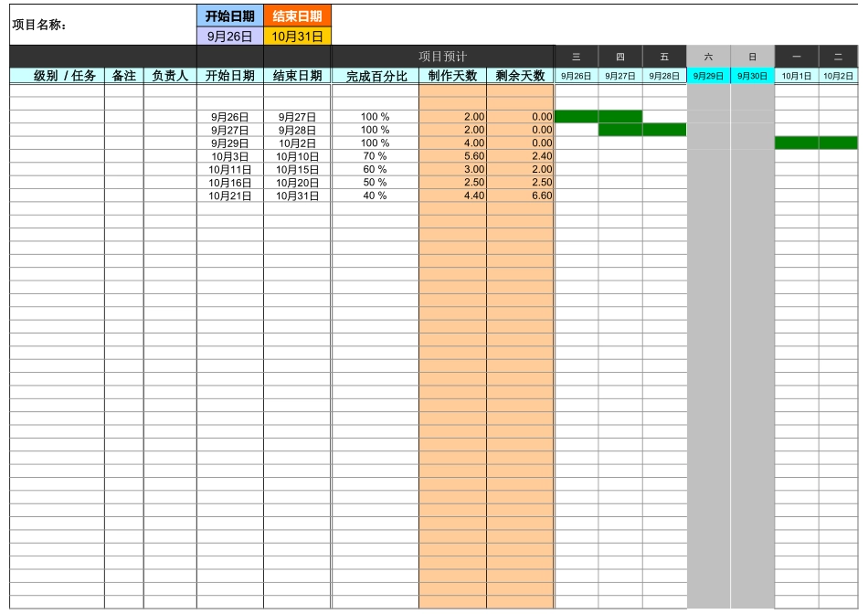 甘特图035.xls_第1页