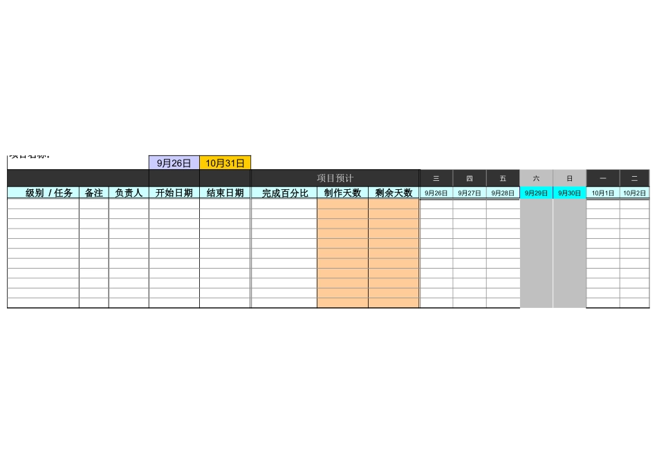 甘特图035.xls_第2页
