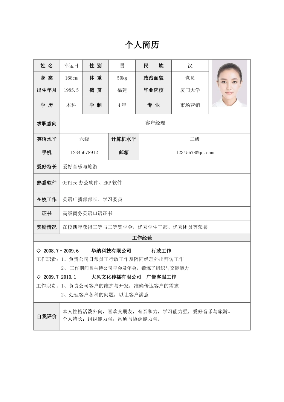 标准表格单页06.doc_第1页