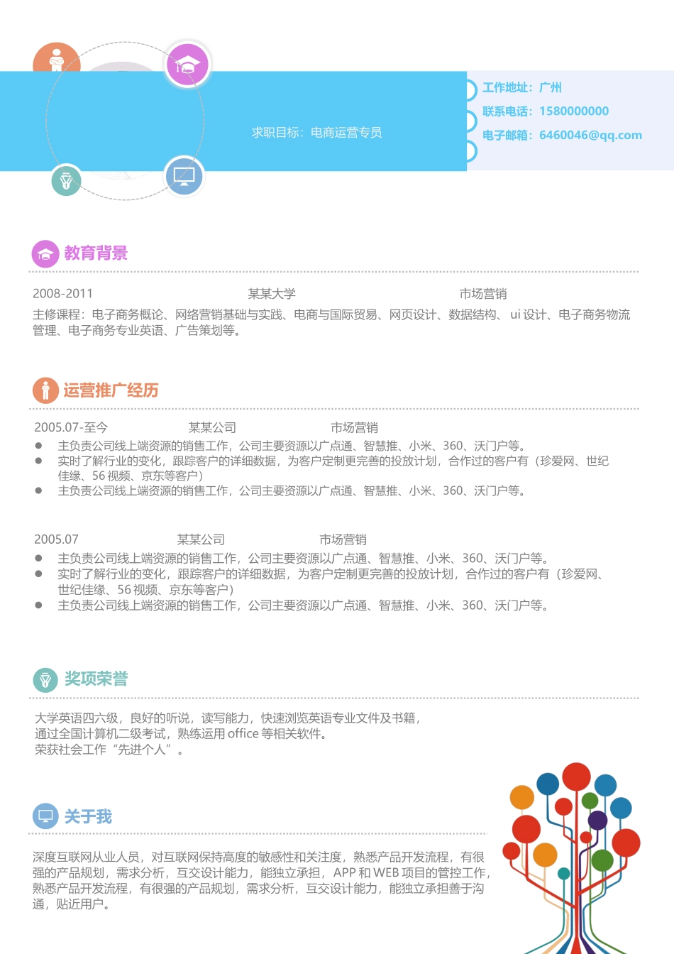 活泼明朗单页14.docx_第1页