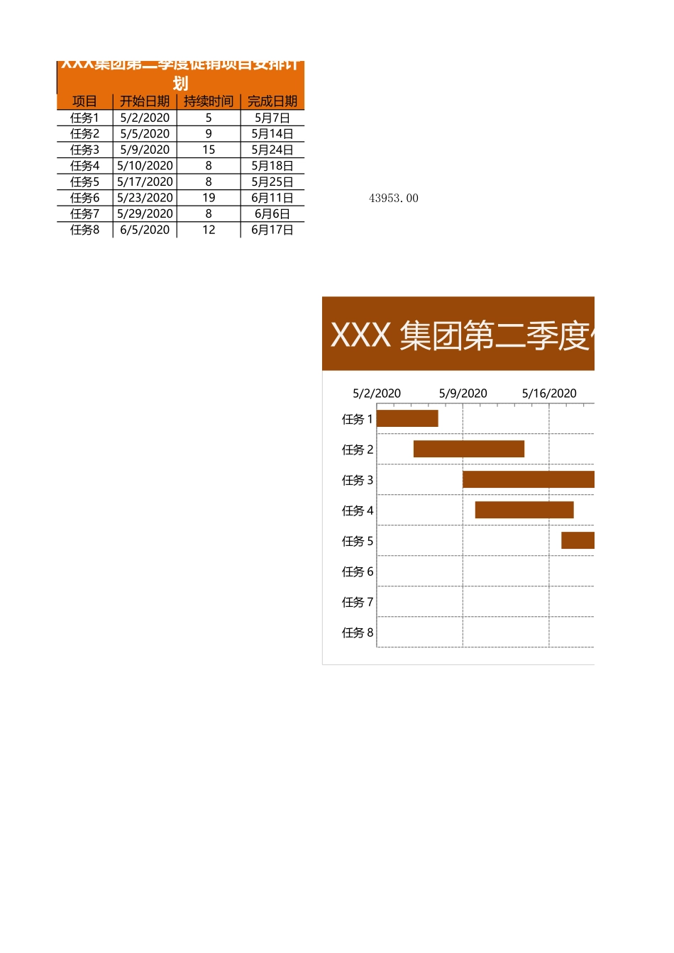 甘特图083.xlsx_第1页