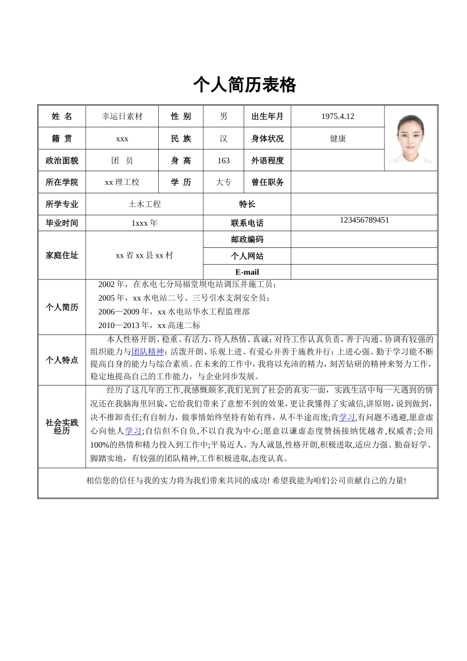 标准表格单页17.doc_第1页