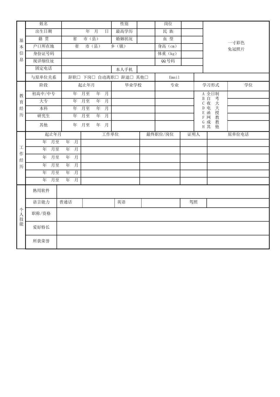 空白标准表格05.doc_第1页
