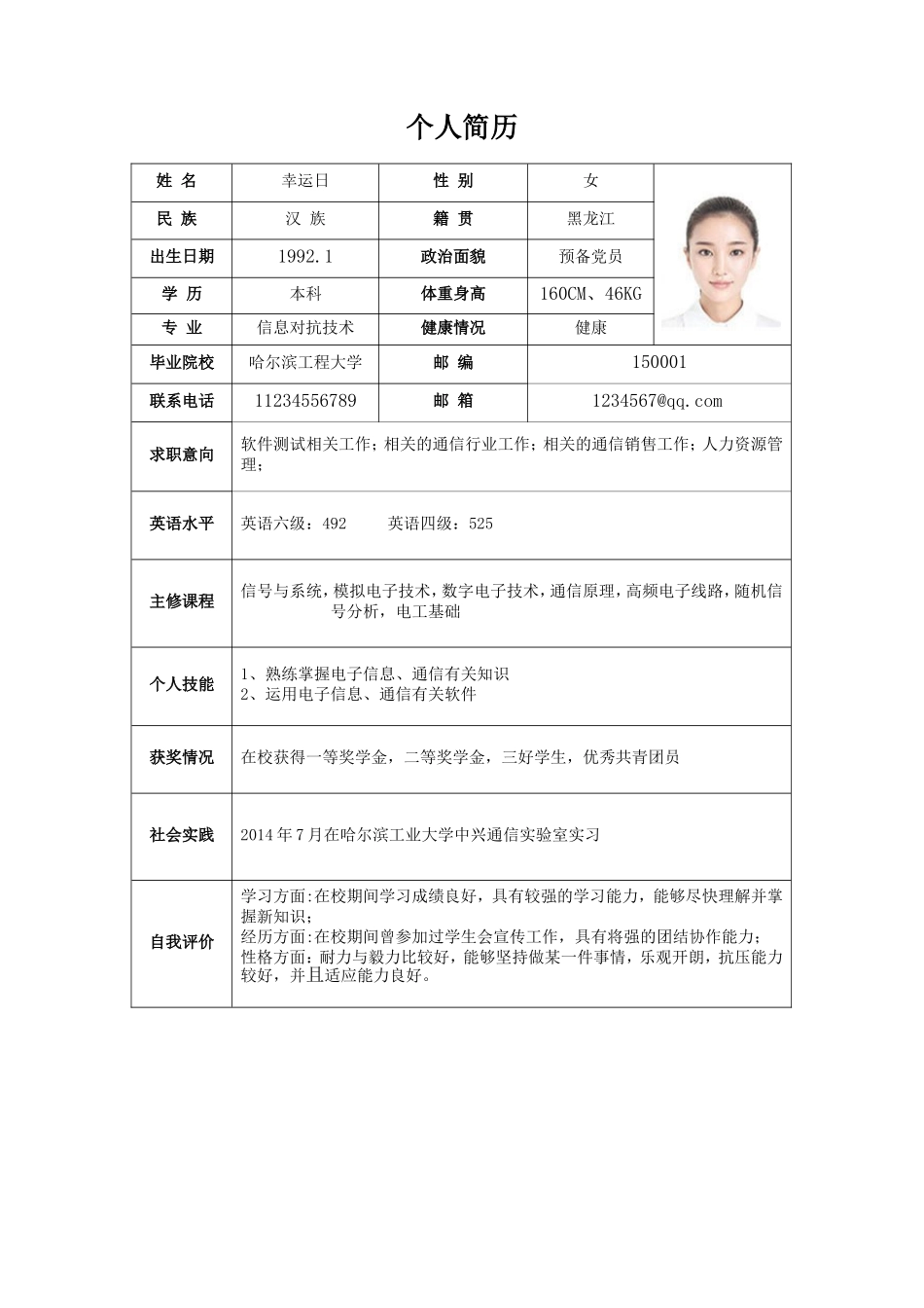 标准表格单页16.doc_第1页