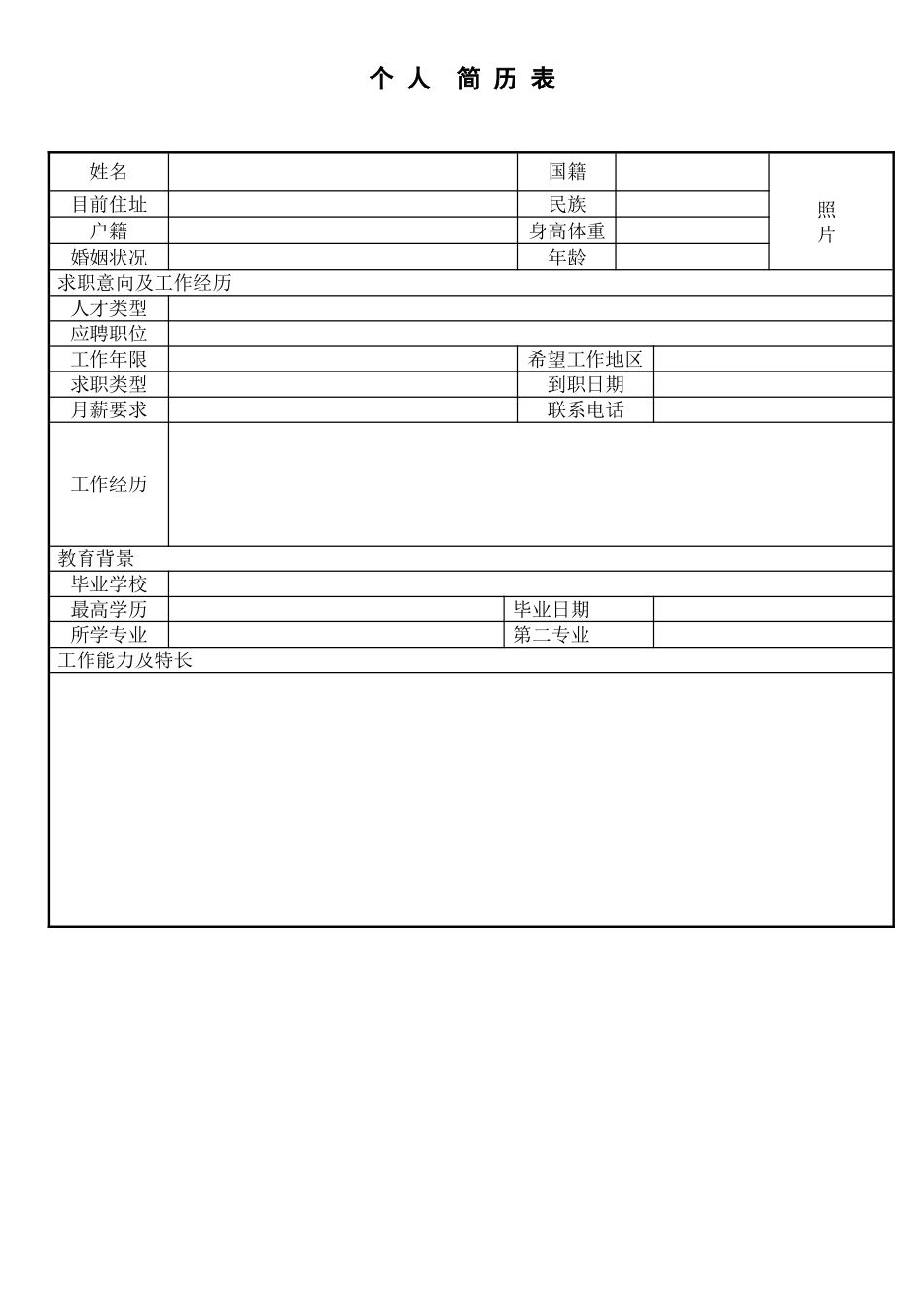 空白标准表格16.doc_第1页