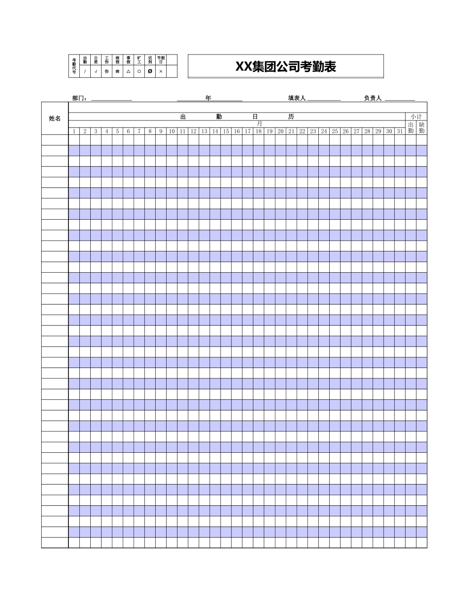 工厂考勤表通用型.xls_第1页