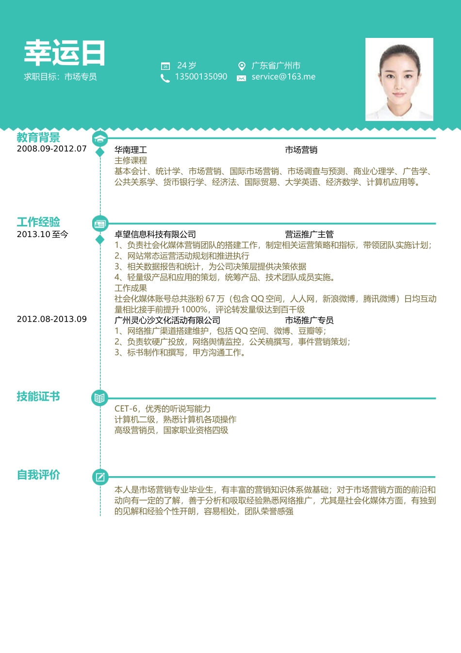 活泼明朗单页02.docx_第1页