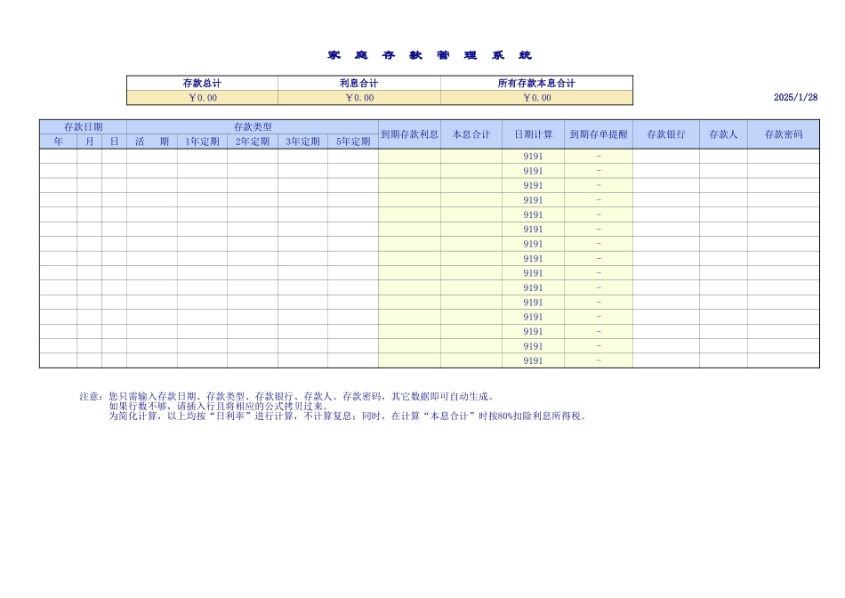 个人家庭存款管理理财系统.xls_第1页