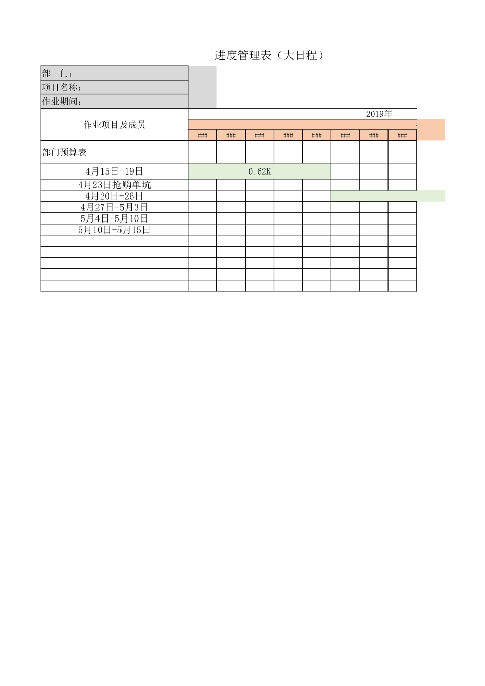 甘特图106.xlsx_第1页