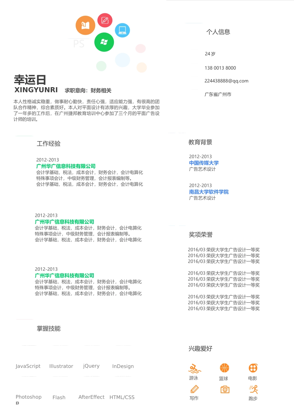 活泼明朗单页01.docx_第1页