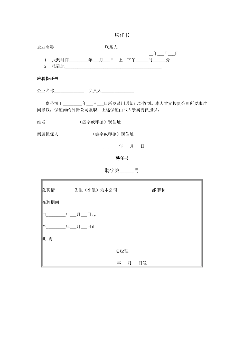 聘任书 (2).doc_第1页