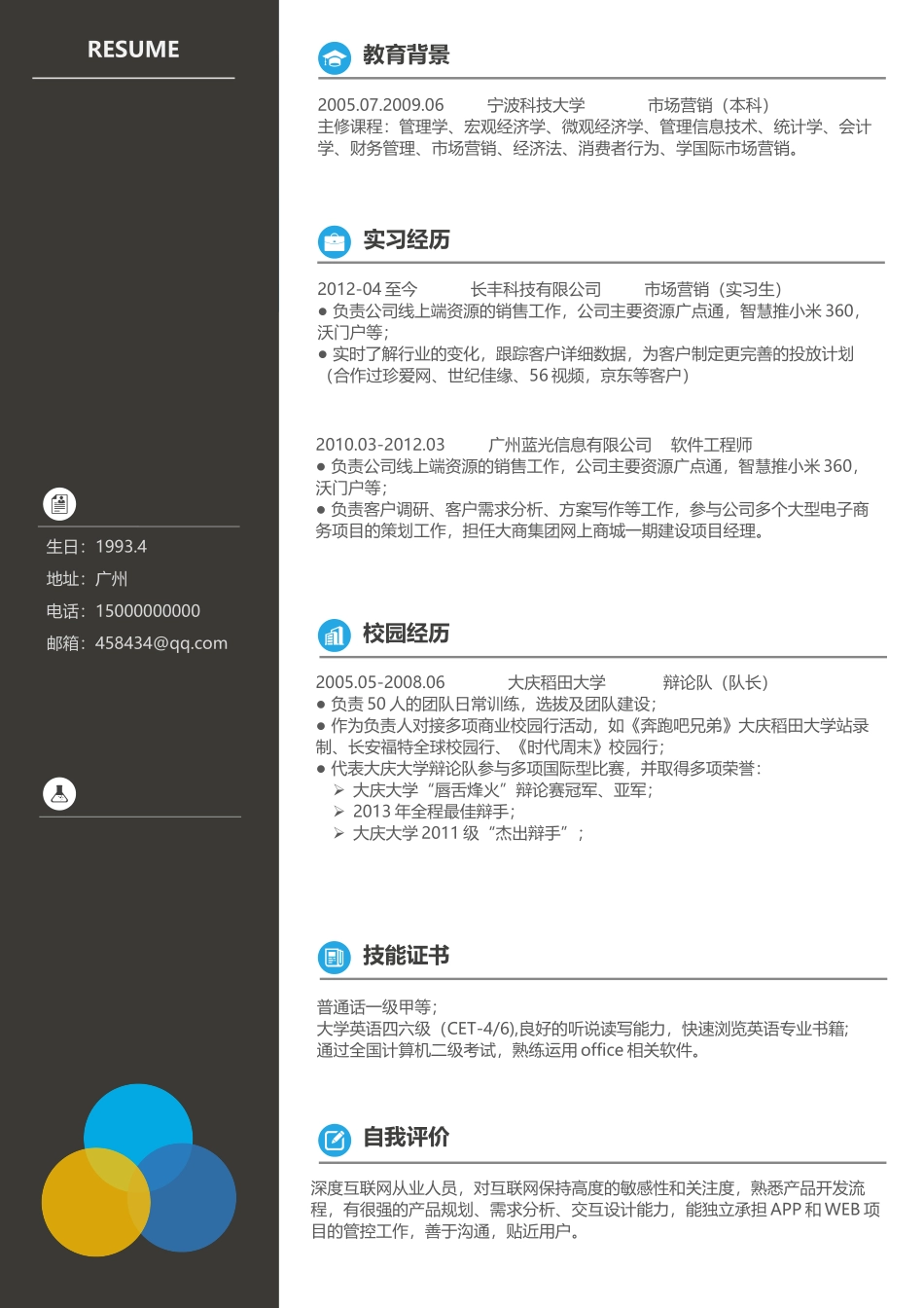 活泼明朗单页12.docx_第1页