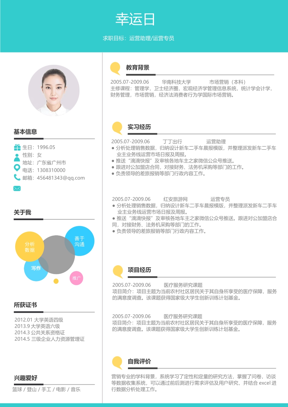 活泼明朗单页11.docx_第1页