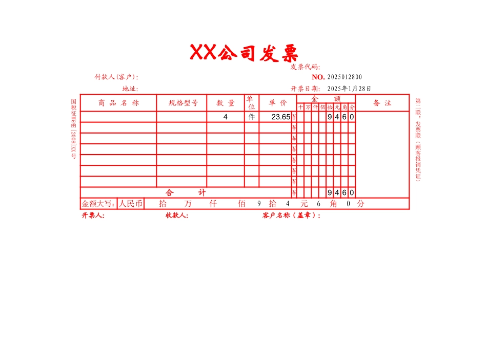 公司发票打印.xls_第1页
