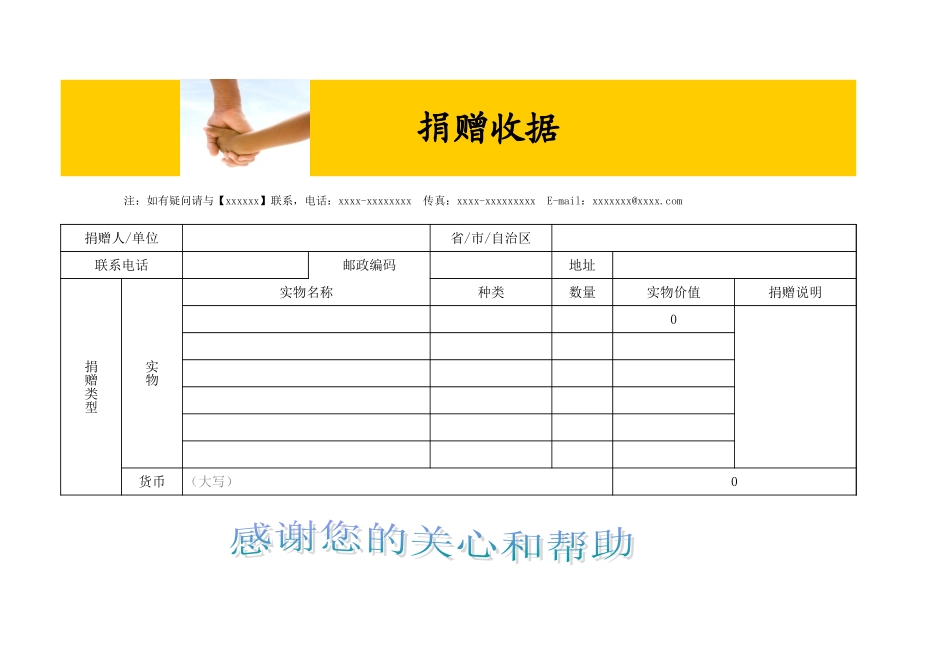 公益事业捐款收据.xls_第1页