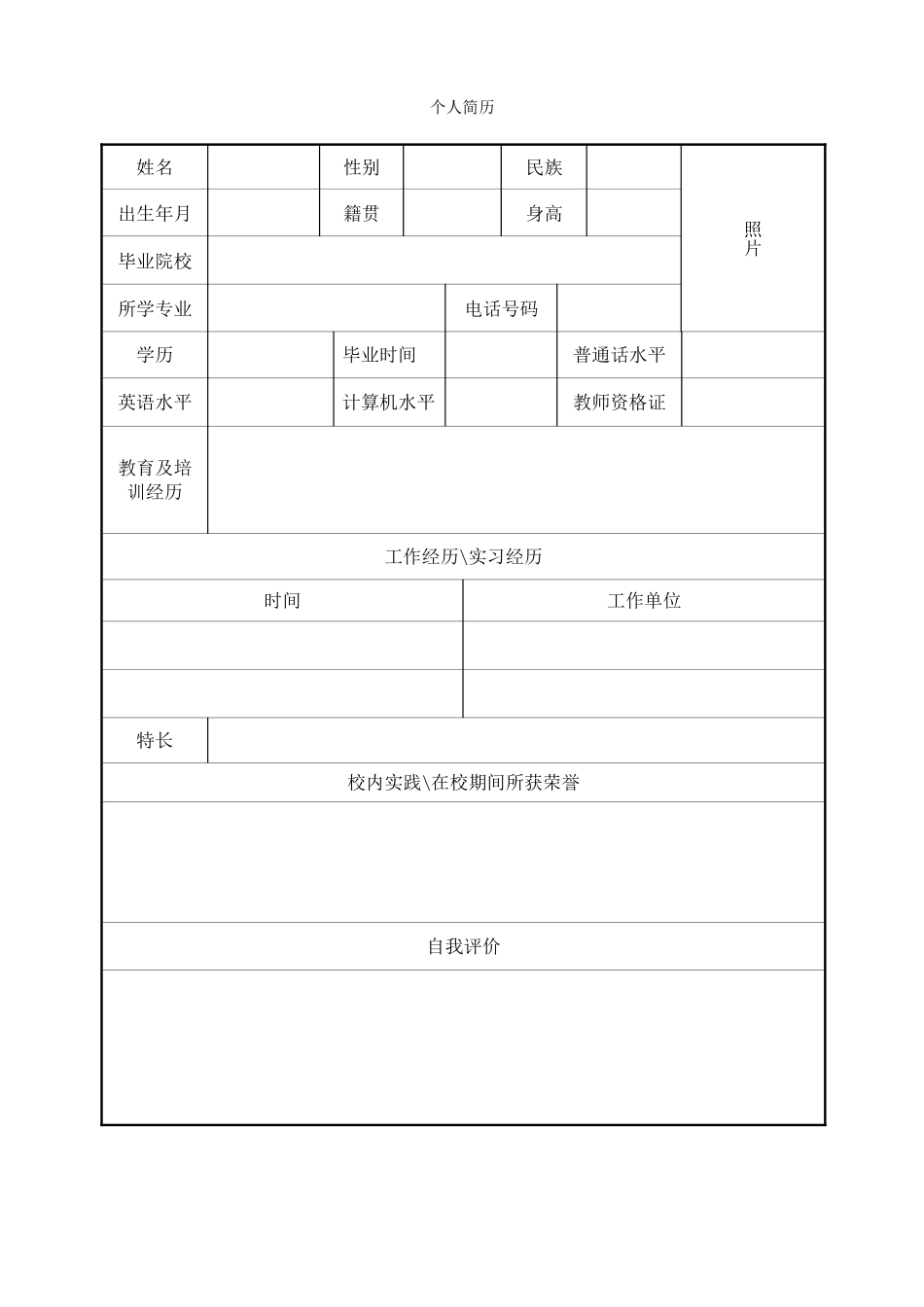 空白标准表格13.doc_第1页