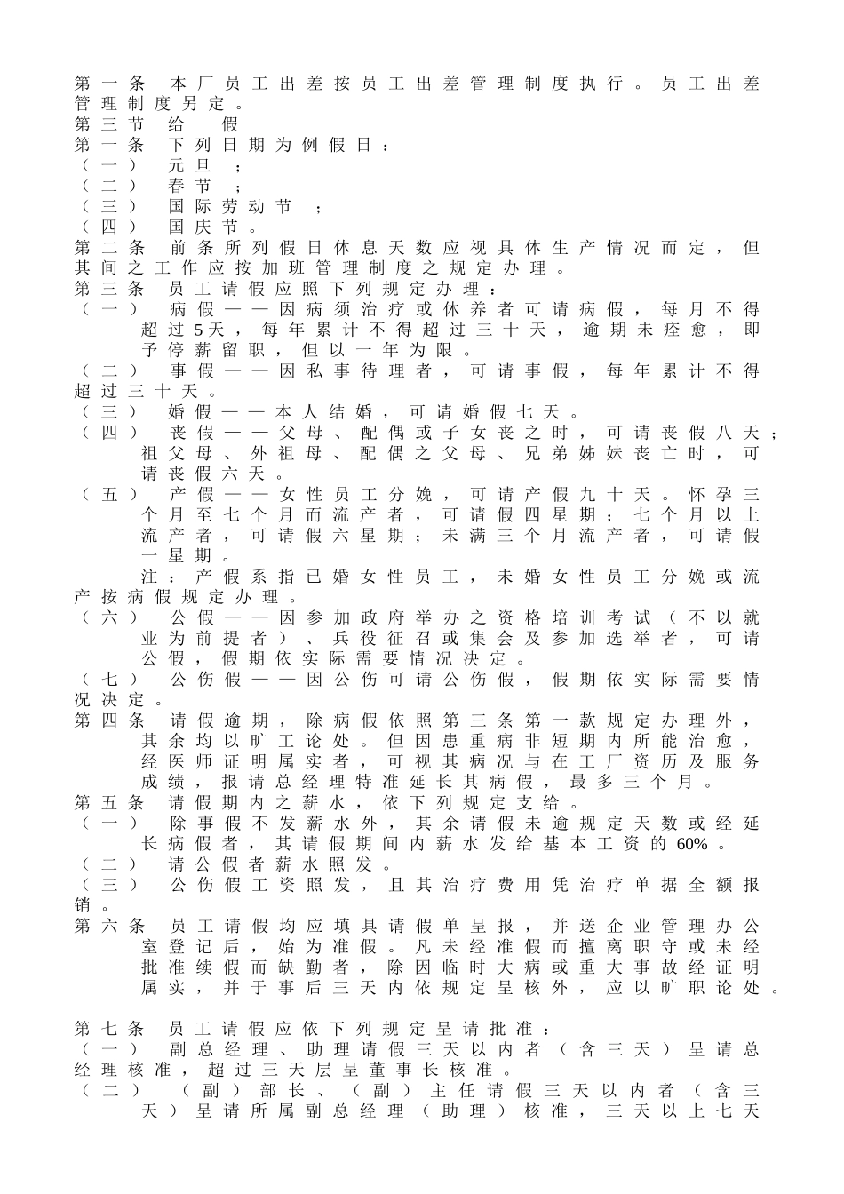 人事管理制度样例 (2).doc_第3页