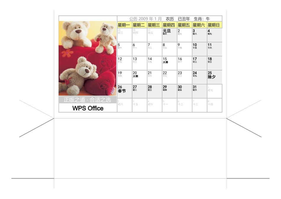 环保月历可爱型.xls_第2页