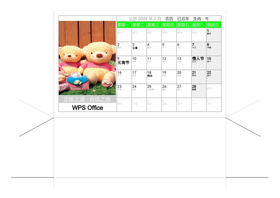 环保月历可爱型.xls_第3页