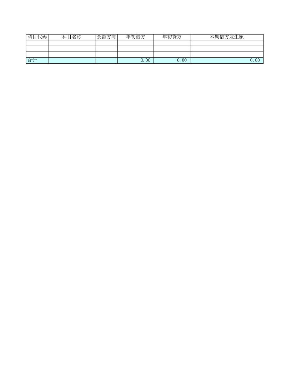 资产类00发生额表 (2).xls_第1页
